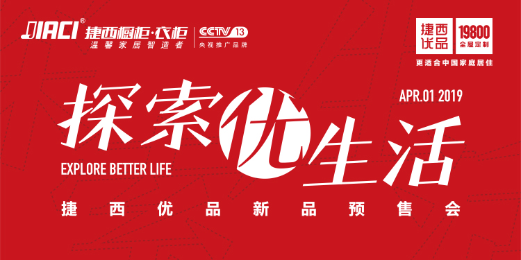 捷西探索优生活