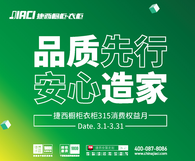 品质先行安心造家